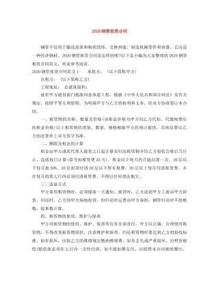 2024钢管租赁合同