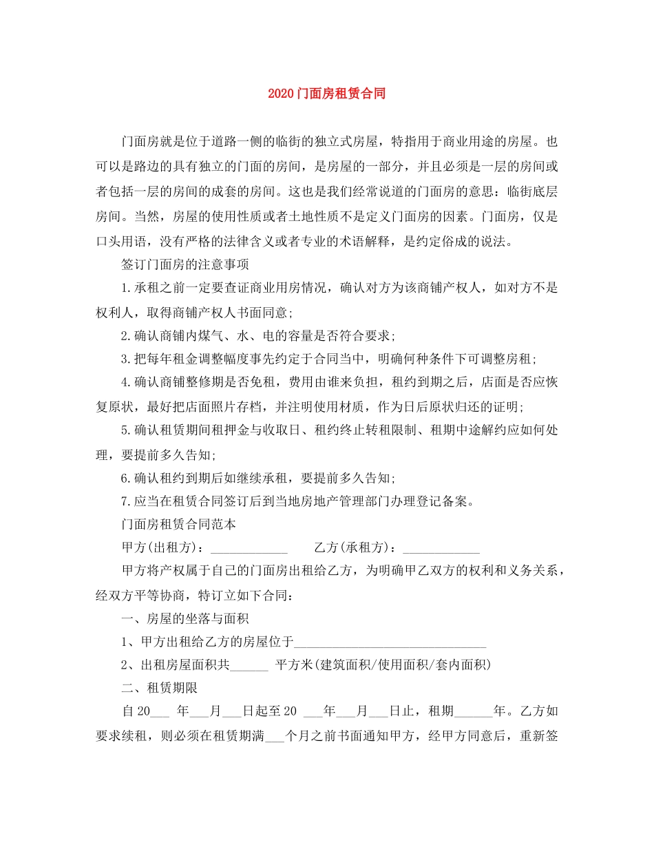 2024门面房租赁合同_第1页