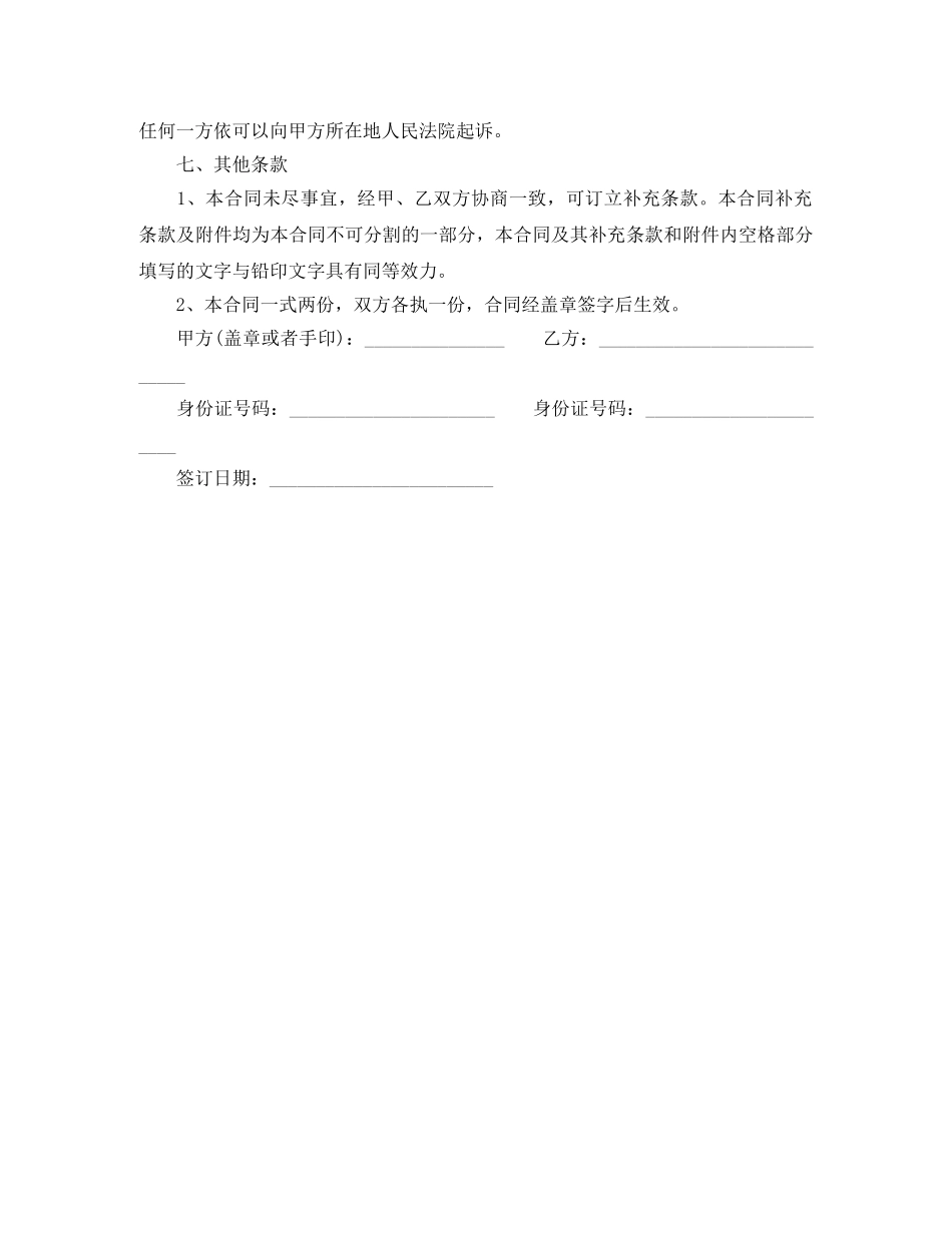 2024门面房租赁合同_第3页