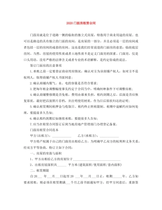 2024门面房租赁合同