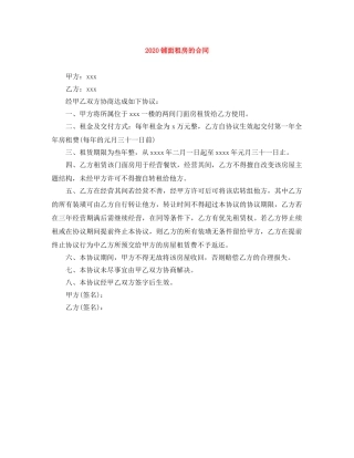 2024铺面租房的合同