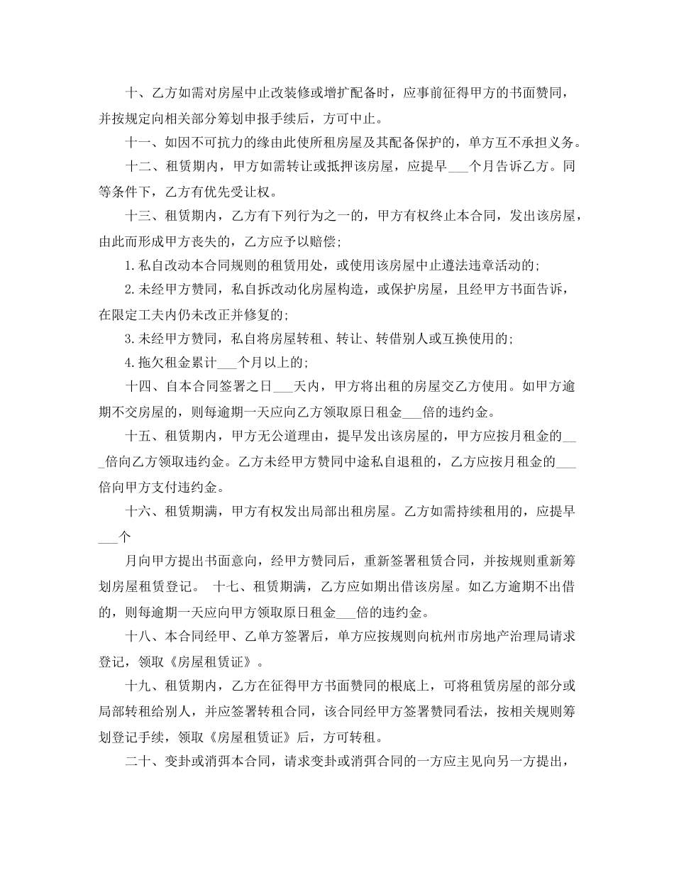 2024门面房屋租赁合同范本_第2页