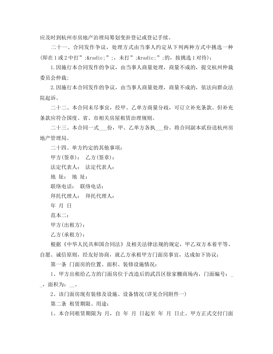 2024门面房屋租赁合同范本_第3页