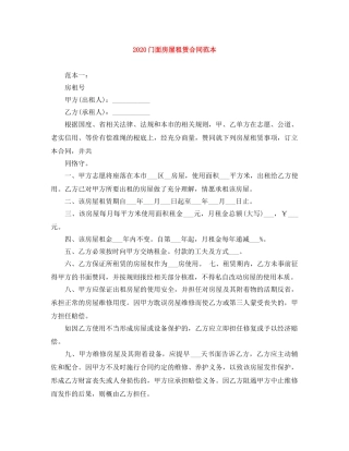 2024门面房屋租赁合同范本