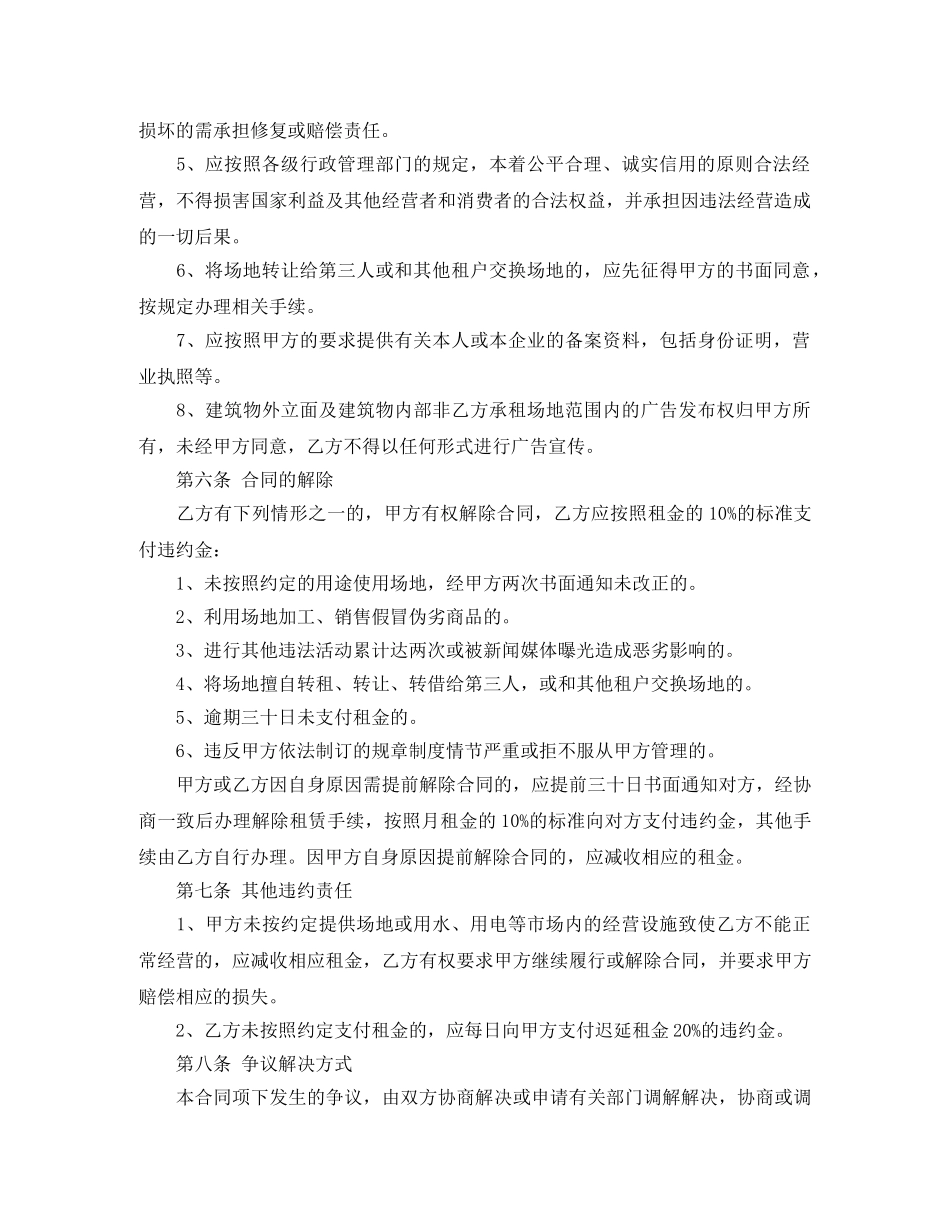 2024门面土地租赁合同范本_第2页