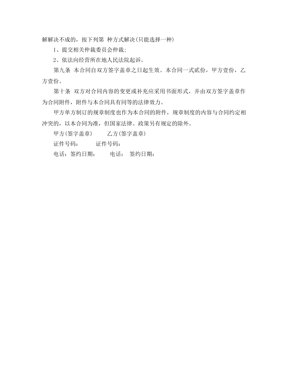2024门面土地租赁合同范本_第3页