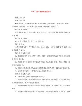 2024门面土地租赁合同范本