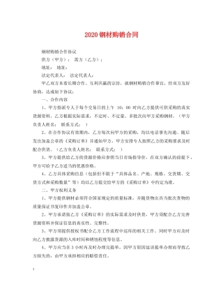 2024钢材购销合同