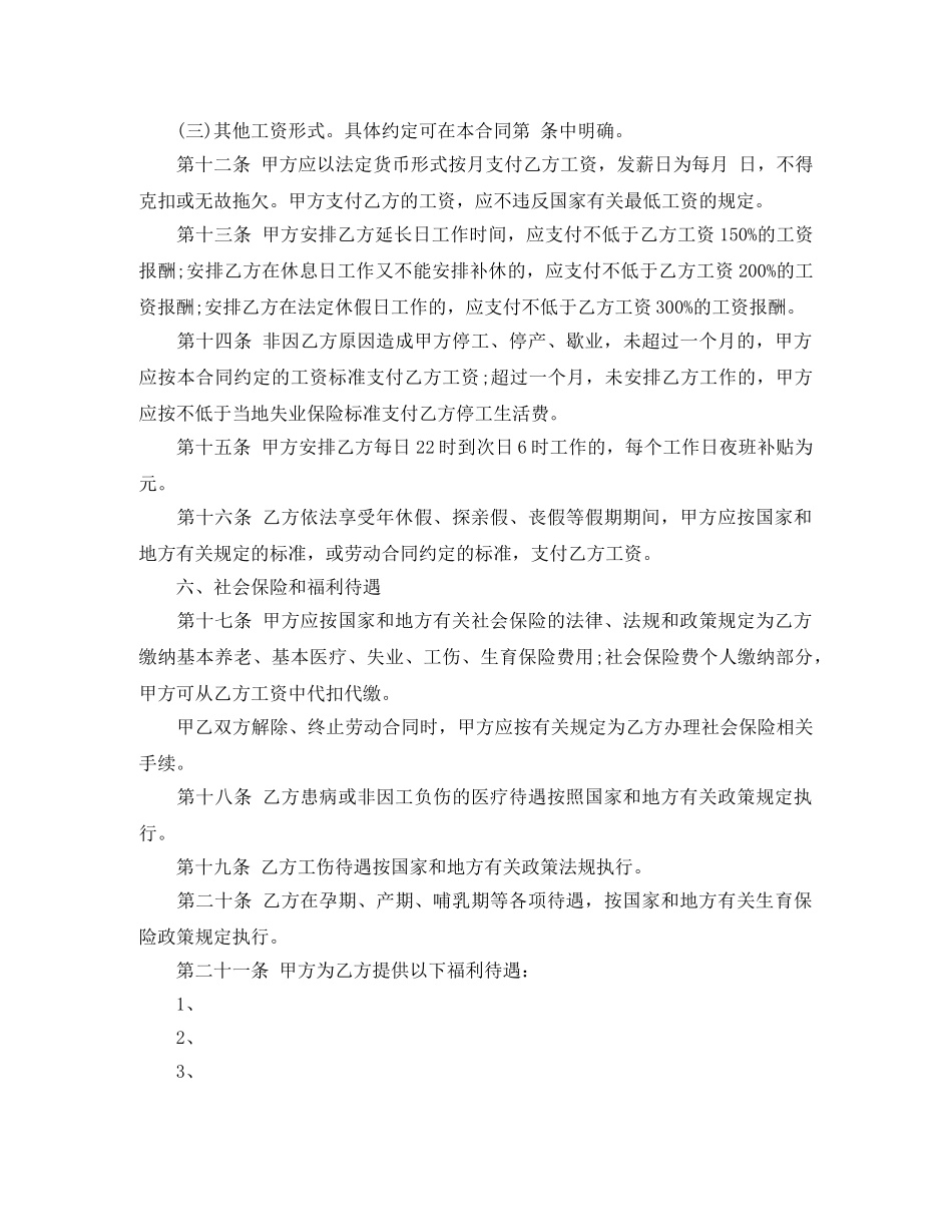 2024金融贸易行业劳动合同范本_第3页