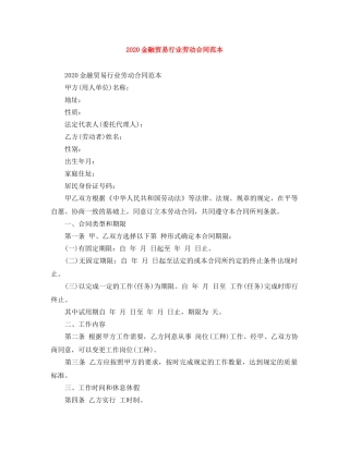 2024金融贸易行业劳动合同范本