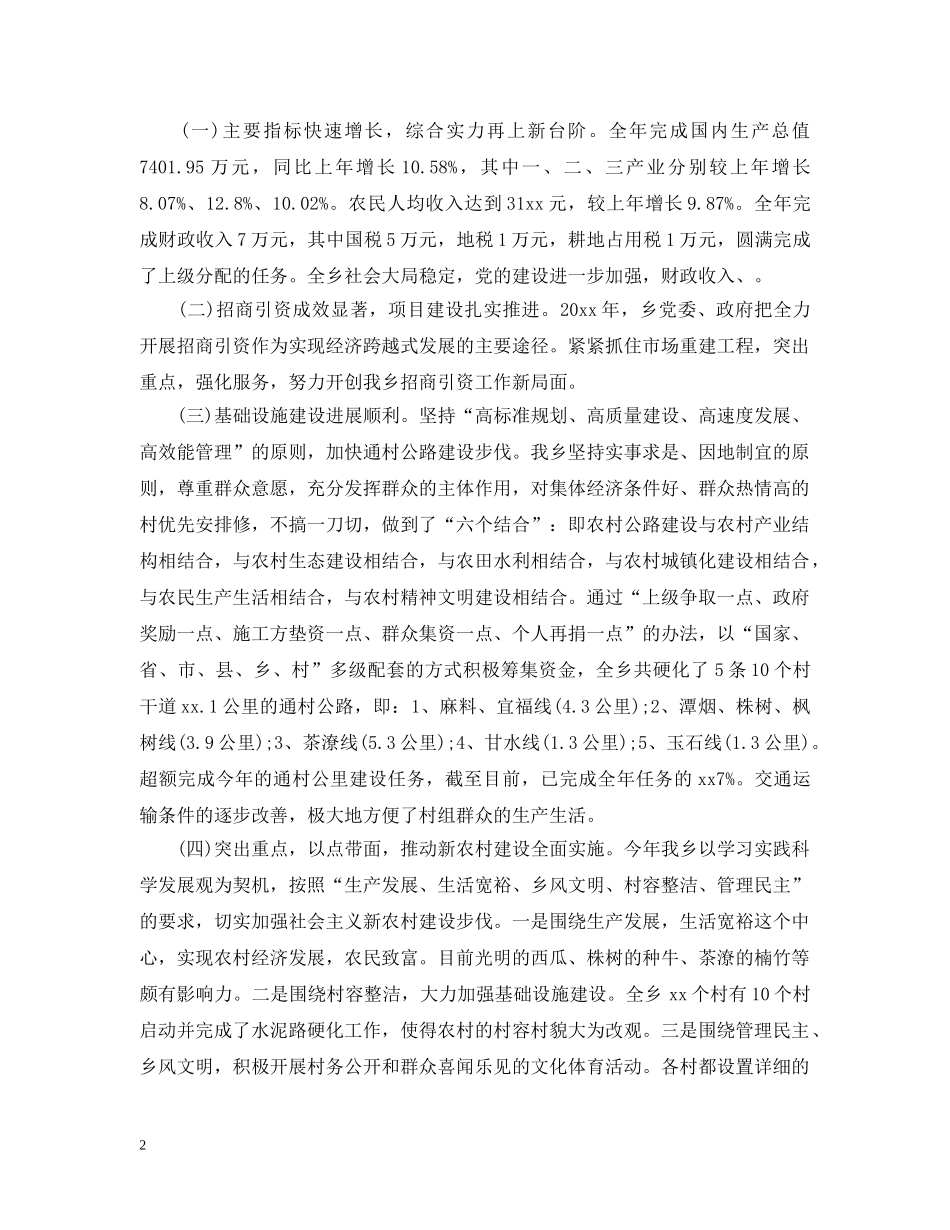 2024金融工作会议上的演说词_第2页