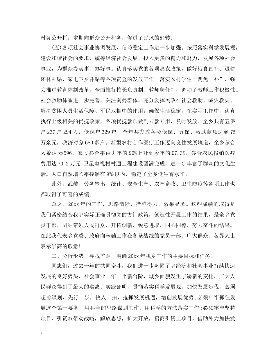 2024金融工作会议上的演说词_第3页