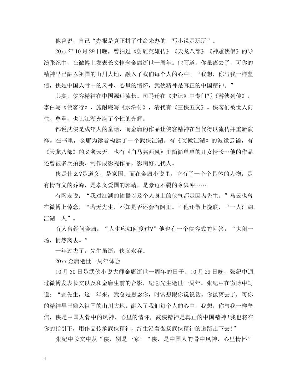 2024金庸逝世一周年感想体会5篇_金庸逝世一周年纪念_第3页