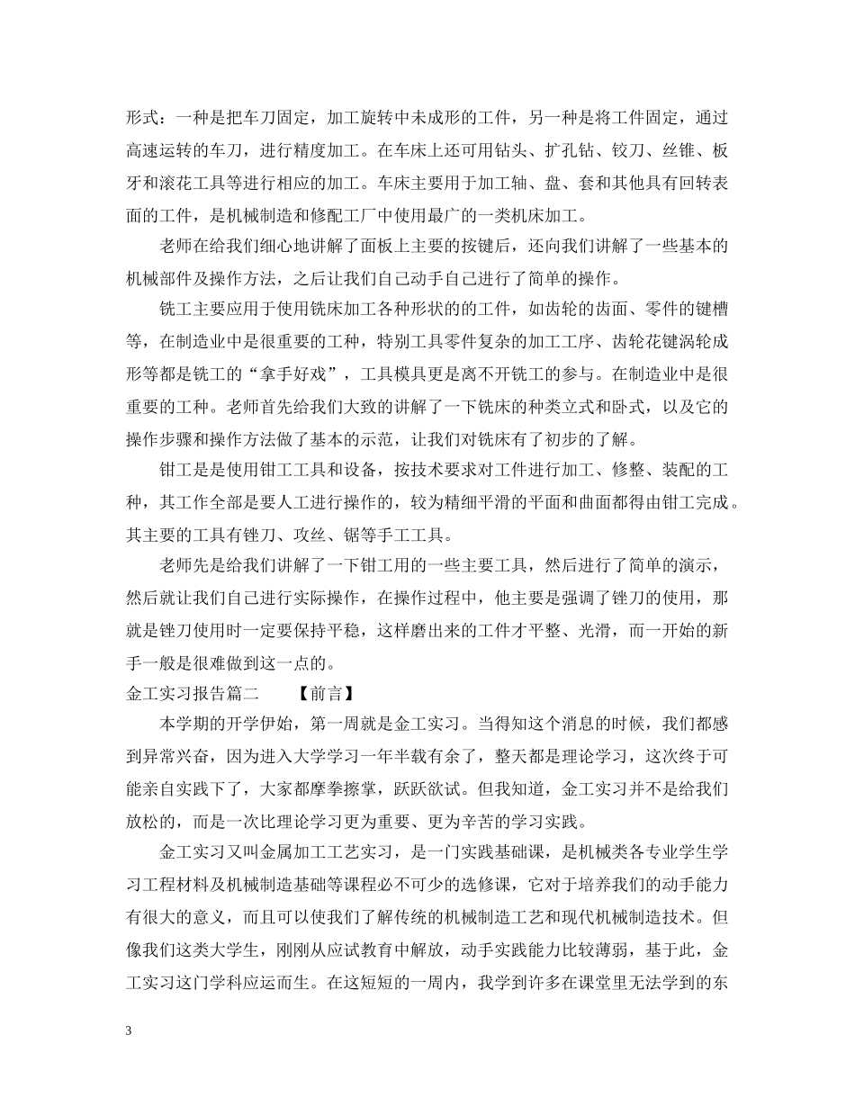 2024金工实习报告范文_第3页