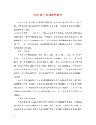 2024金工实习报告范文