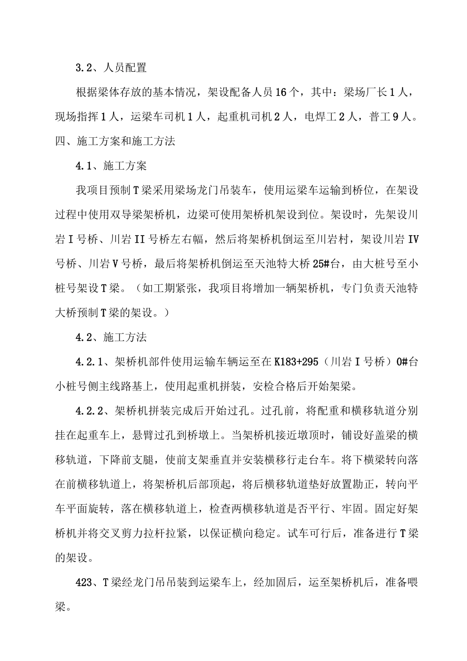 40米T梁架设施工方案_第2页