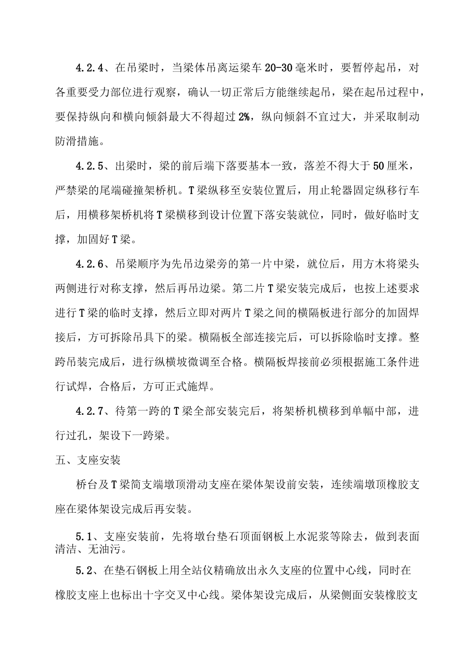 40米T梁架设施工方案_第3页