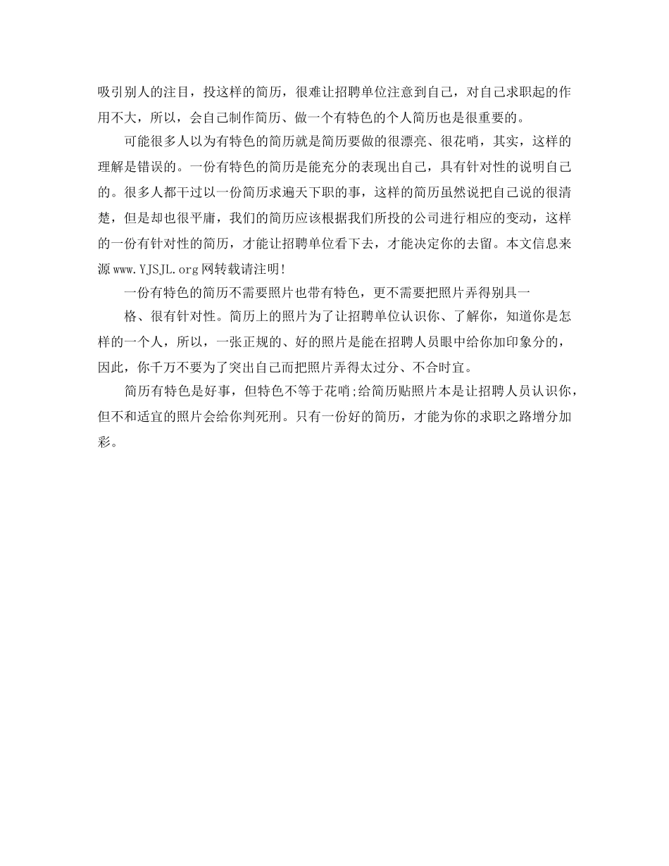 2024酒店管理简历范文_第3页