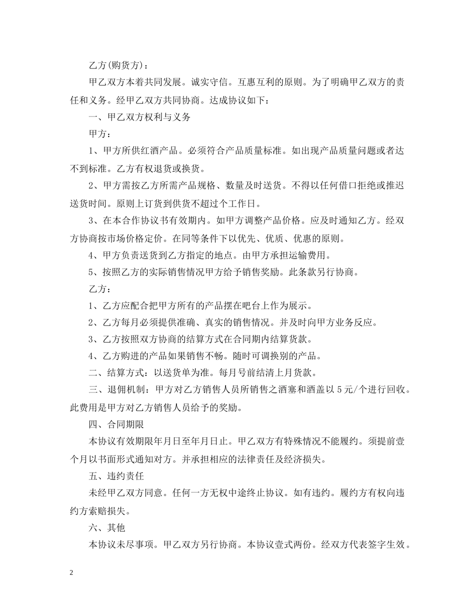 2024酒类供货合同范本_第2页
