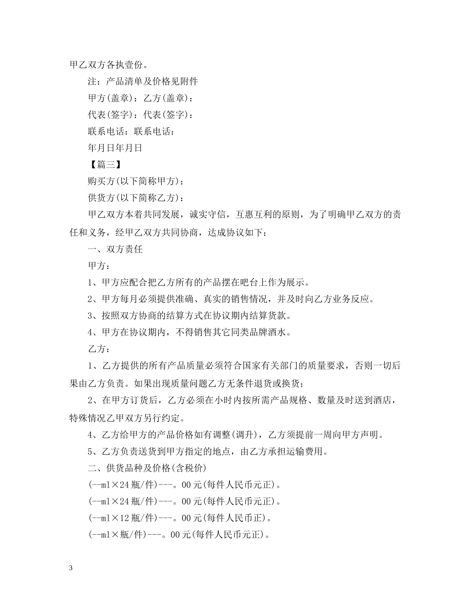 2024酒类供货合同范本_第3页