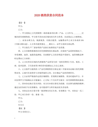 2024酒类供货合同范本