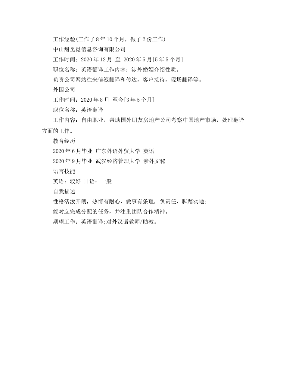 2024酒店管理工作简历范文_第2页