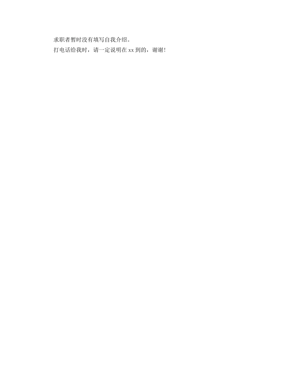 2024酒店管理专业简历_第2页