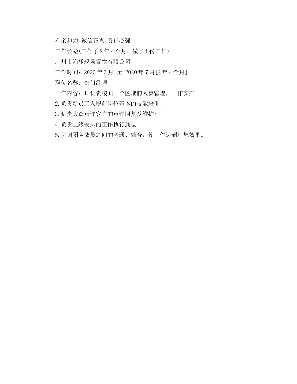 2024酒店管理专业大学生简历范文_第2页