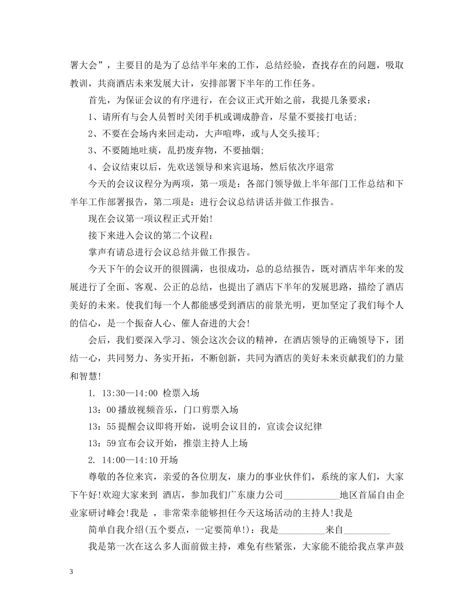 2024酒店春节晚会主持台词3篇_第3页