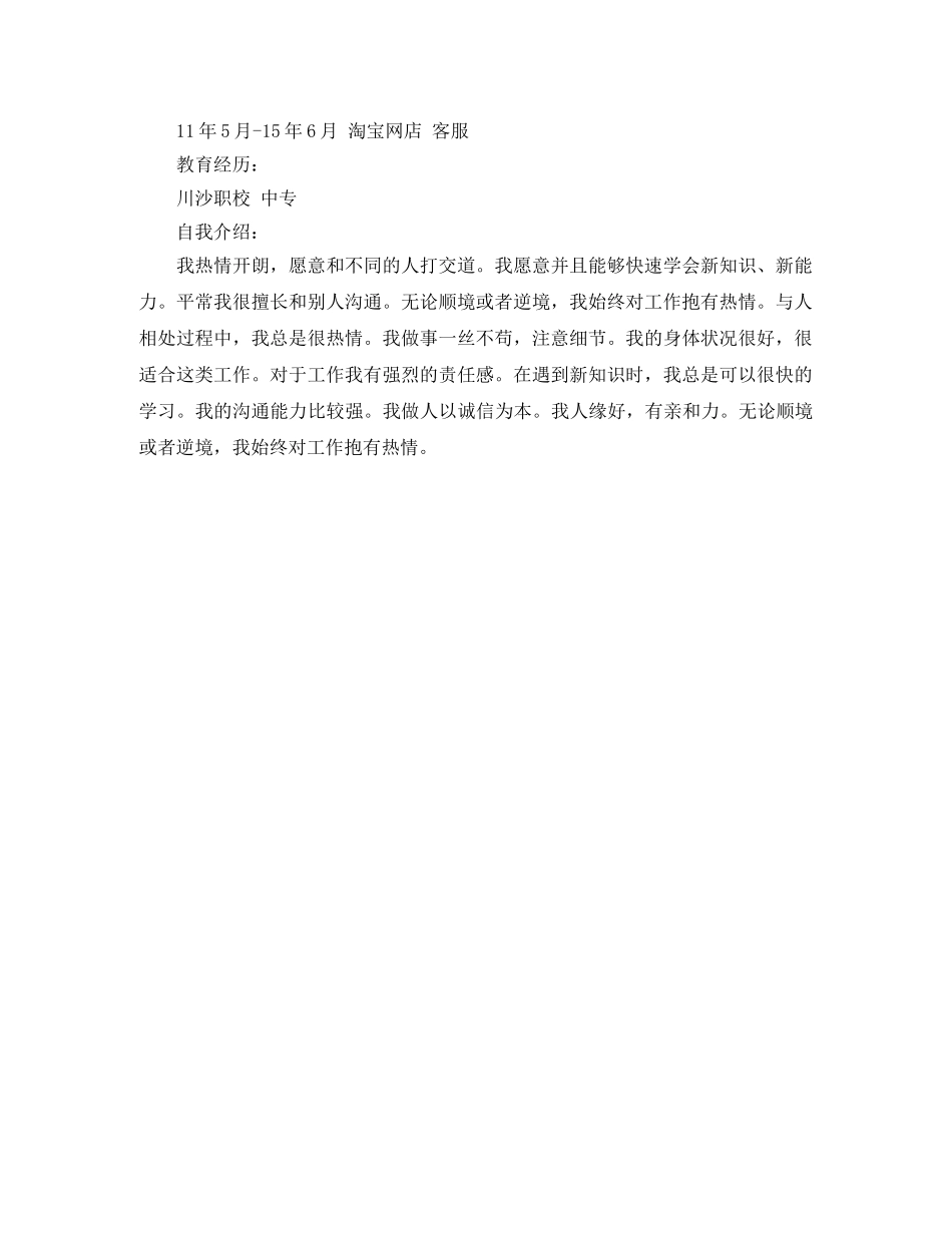 2024酒店管理专业工作简历范文_第2页