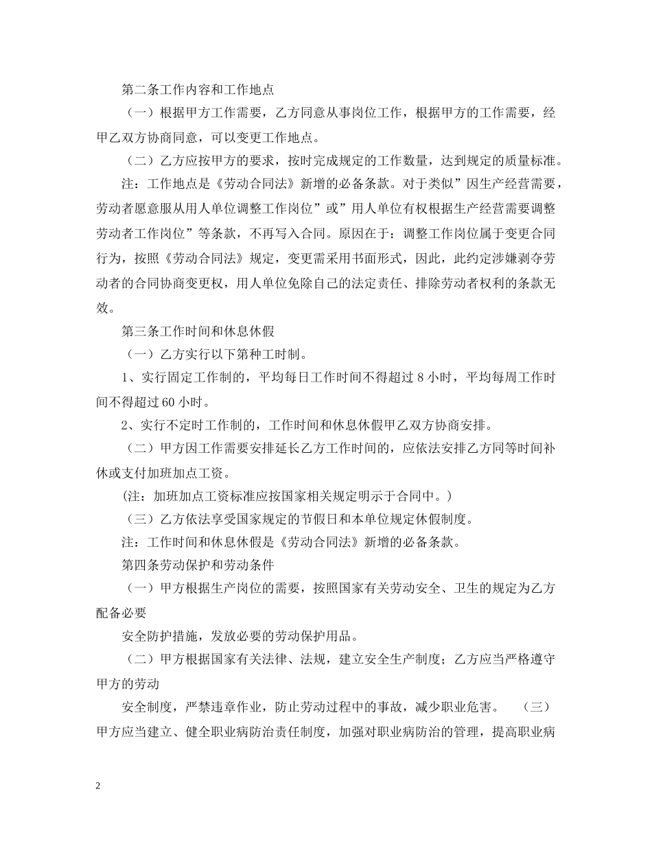 2024酒店用工合同范本_第2页