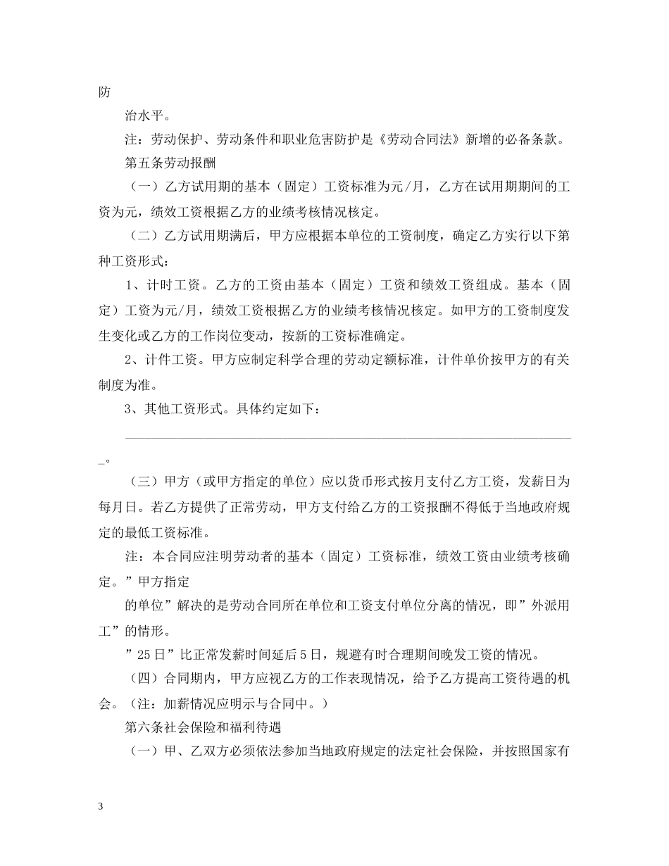 2024酒店用工合同范本_第3页