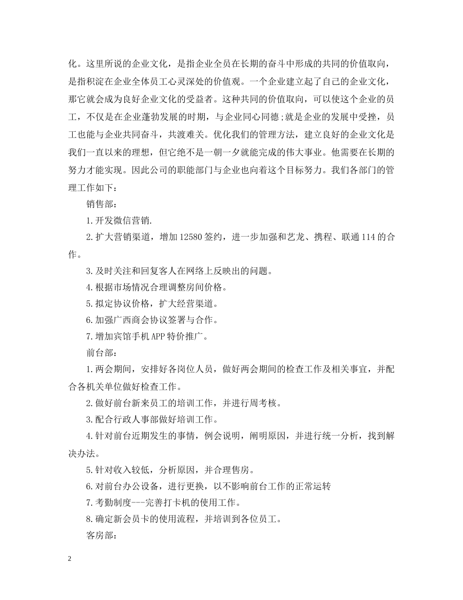 2024酒店每月工作小结范文_第2页