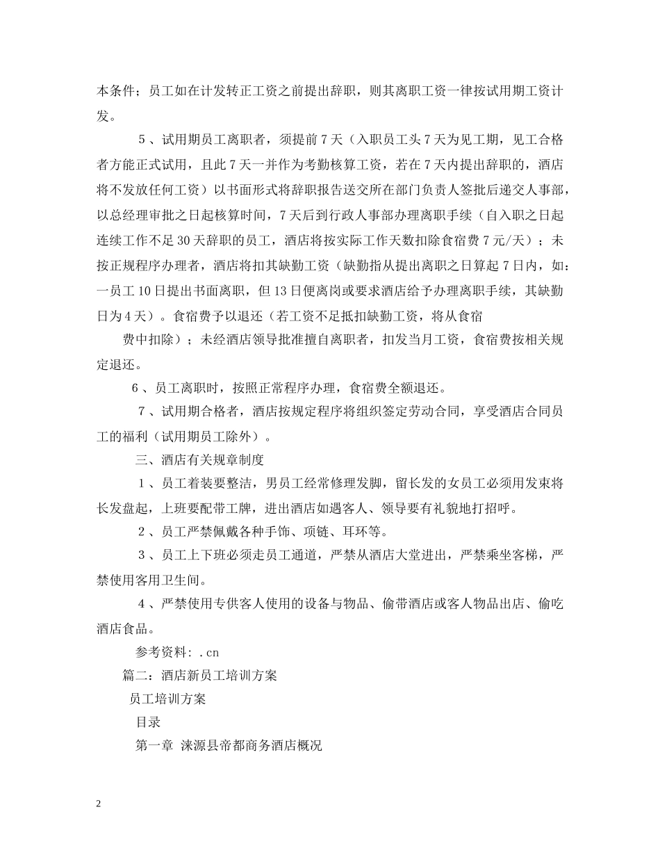 2024酒店新员工学习工规章制度2_第2页