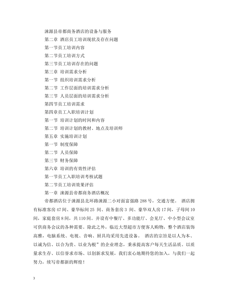 2024酒店新员工学习工规章制度2_第3页