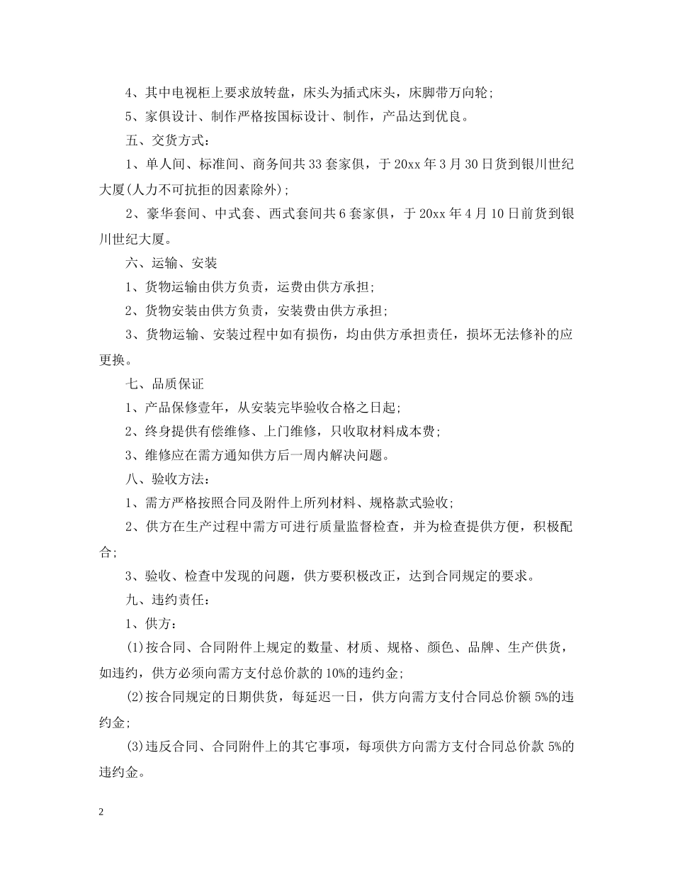 2024酒店用品销售合同_第2页