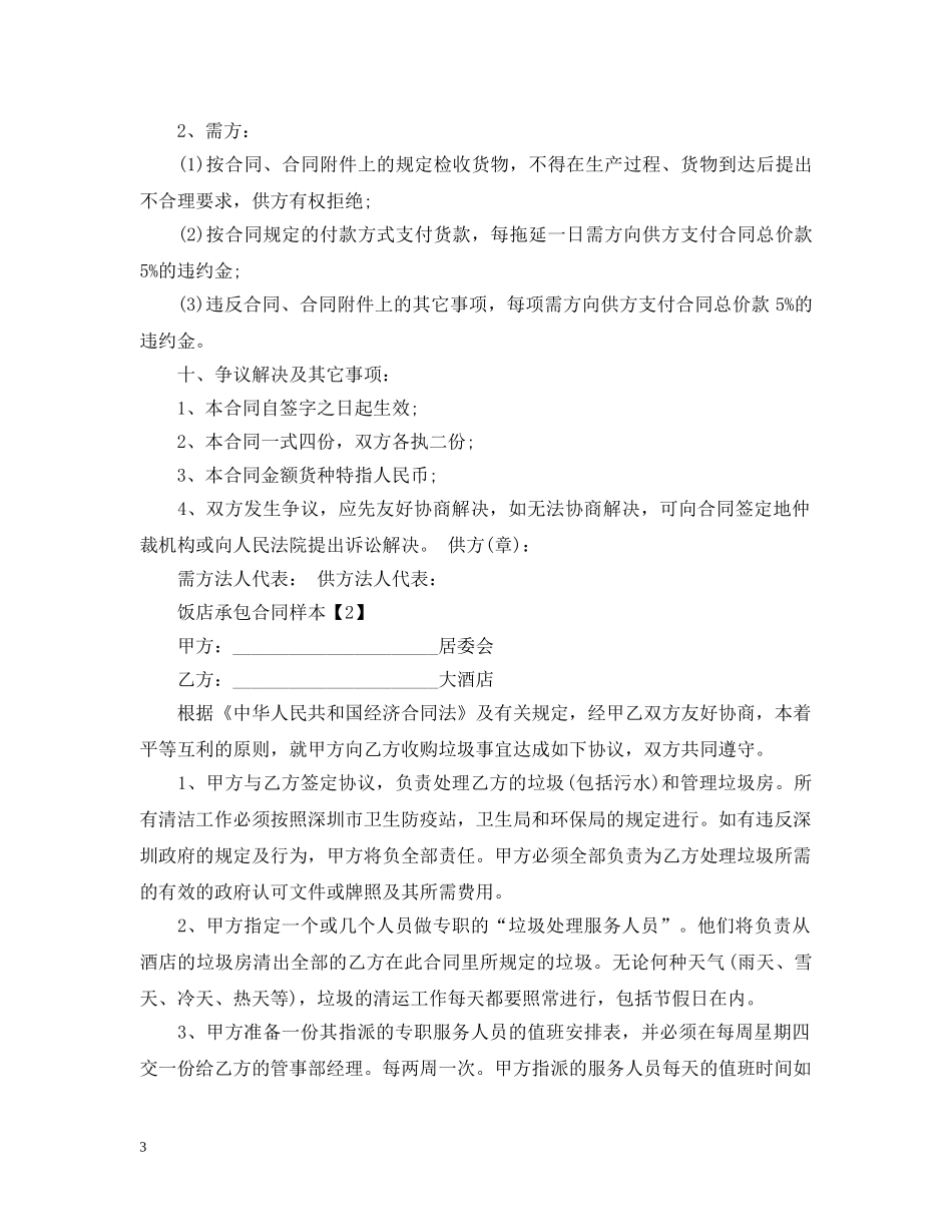 2024酒店用品销售合同_第3页