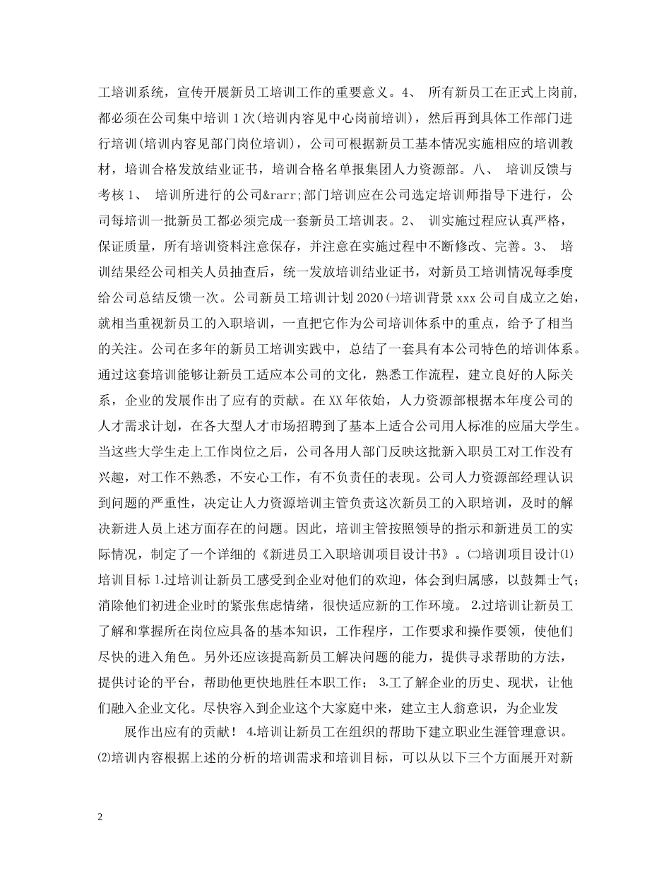 2024酒店新员工学习工规章制度_第2页