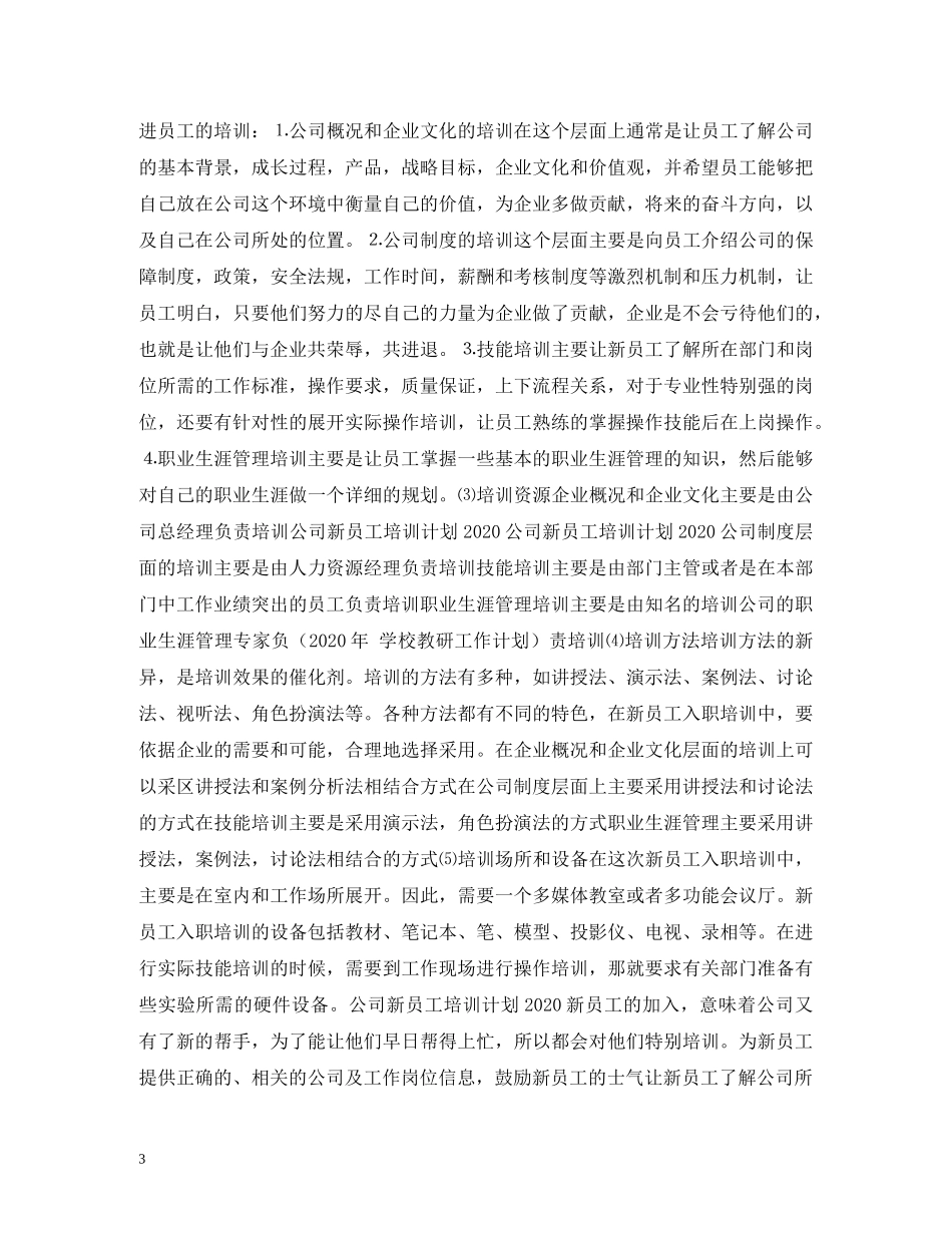 2024酒店新员工学习工规章制度_第3页