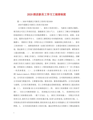 2024酒店新员工学习工规章制度