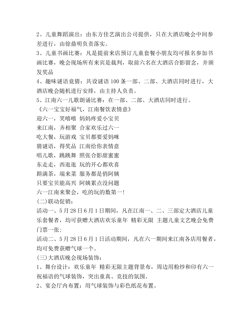 2024酒店六一儿童节亲子活动方案_第2页