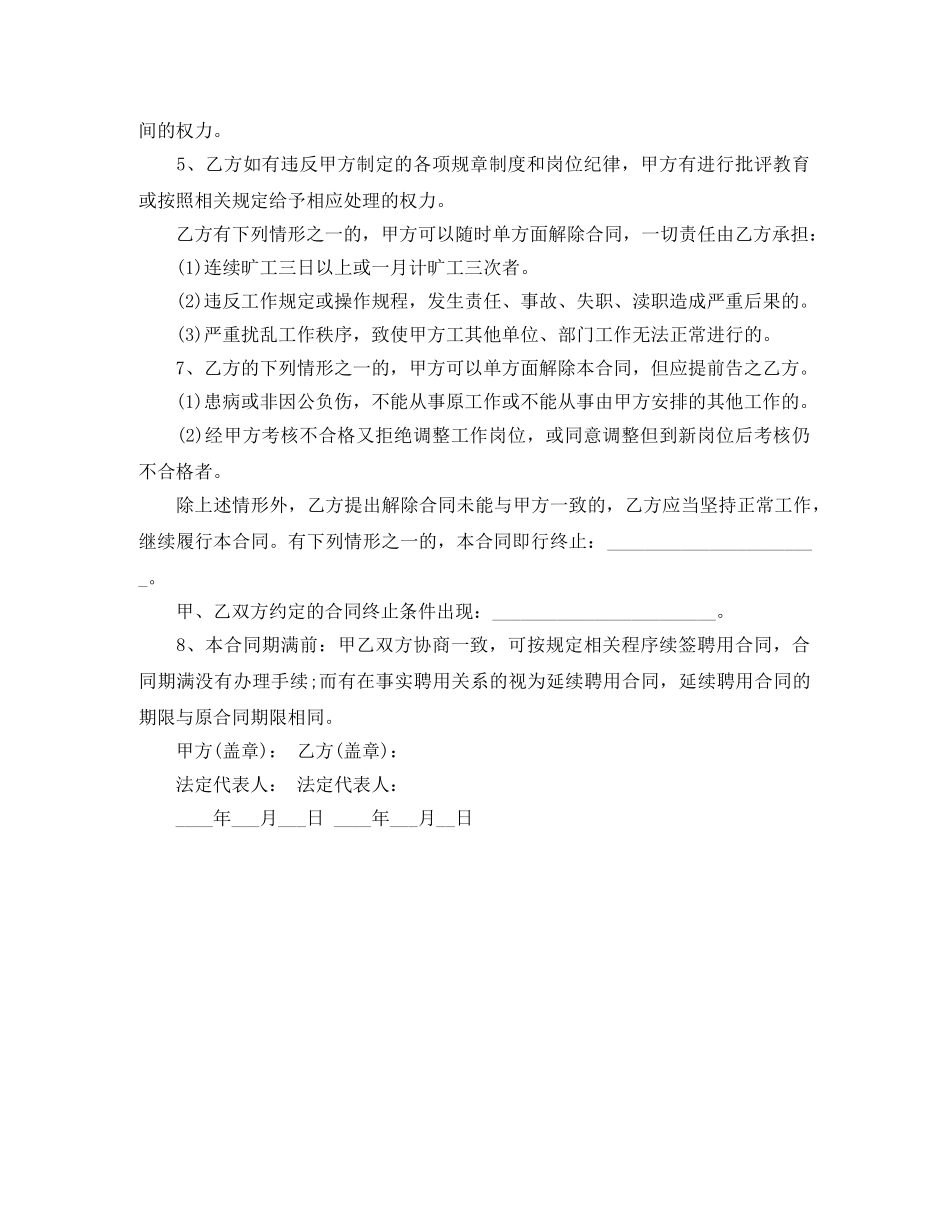 2024酒吧劳动合同_第2页