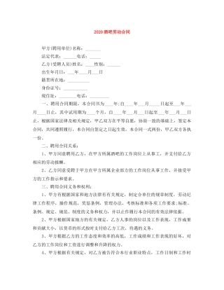 2024酒吧劳动合同