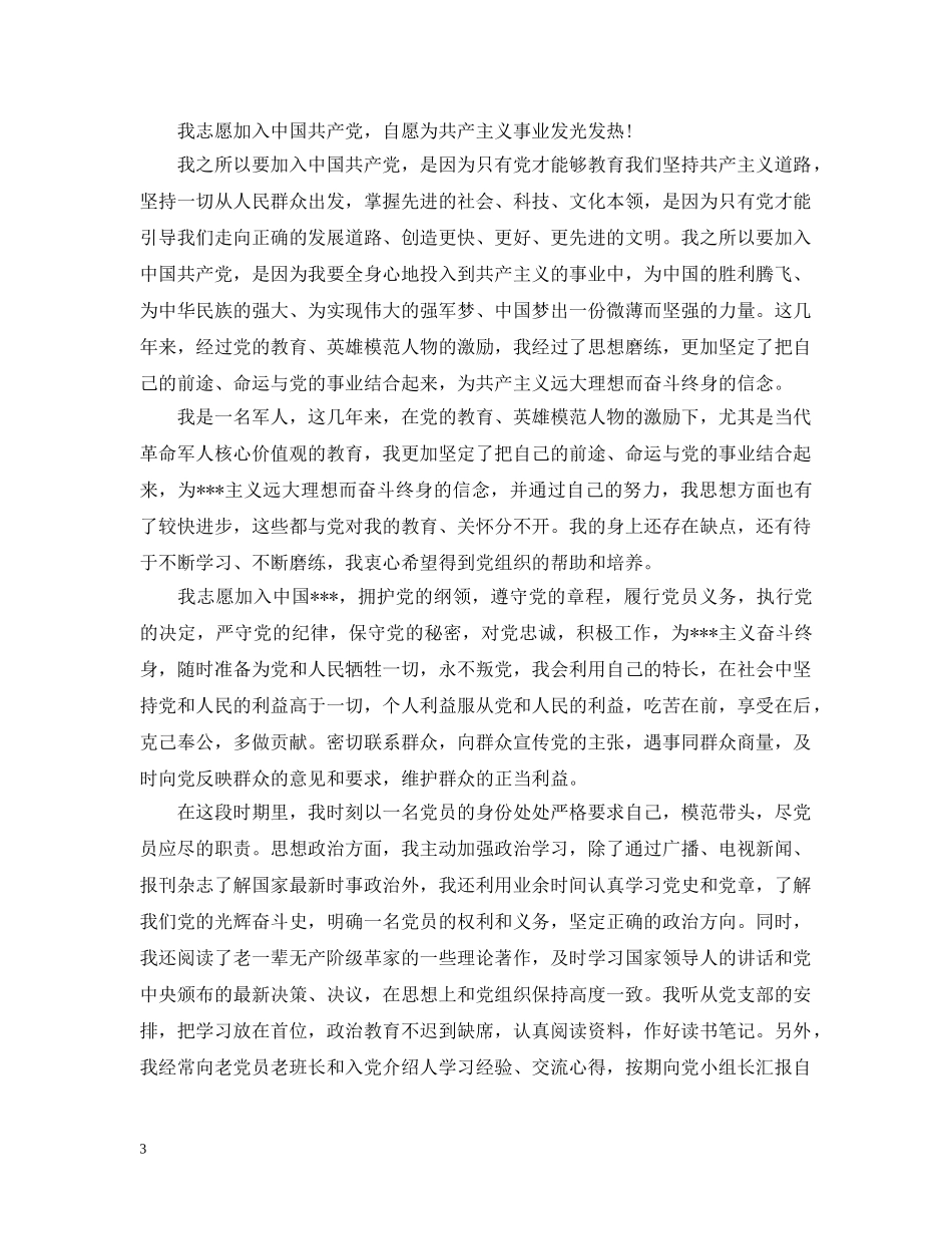 2024部队入党转正申请1500字_第3页
