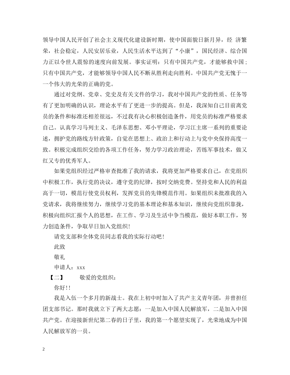 2024部队入党申请1500字_第2页