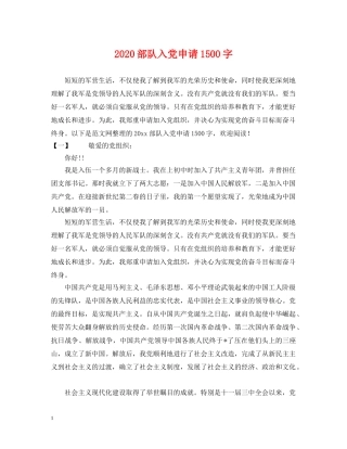 2024部队入党申请1500字