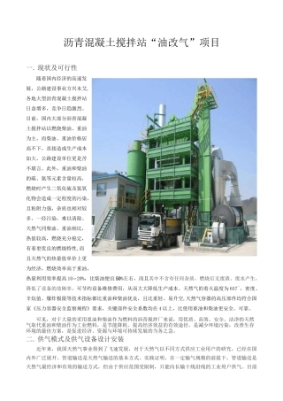沥青搅拌站LNG油改气方案