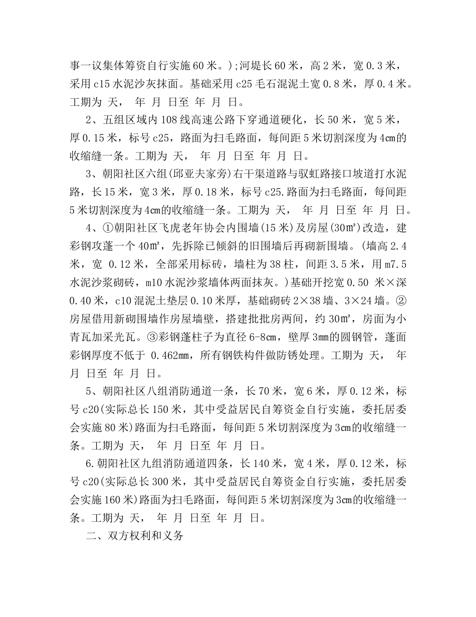 2024道路施工合同范本参阅_第2页