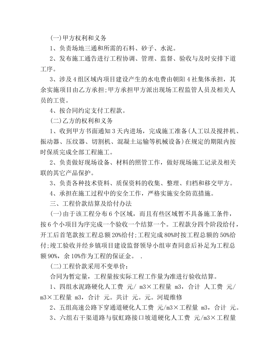 2024道路施工合同范本参阅_第3页