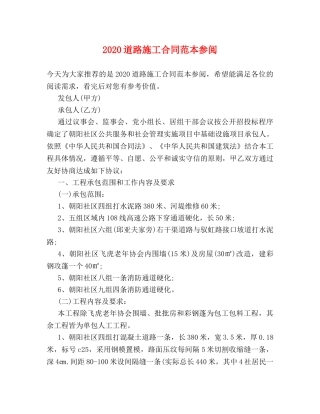 2024道路施工合同范本参阅